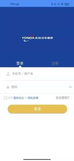 永达租车安卓版