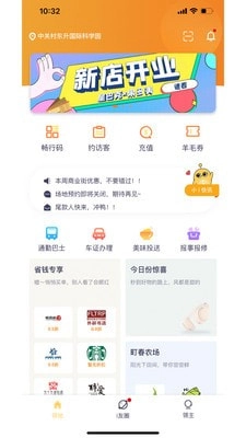 i友未来社区通用版