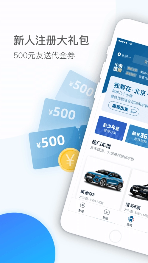 友车开正版