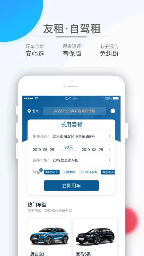 友车开正版