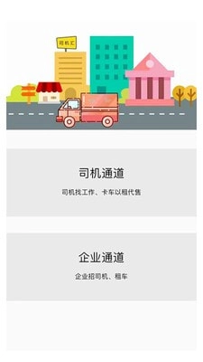 司机汇官方最新版