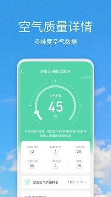 好美天气手机正版图3