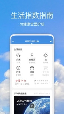 好美天气手机正版图4
