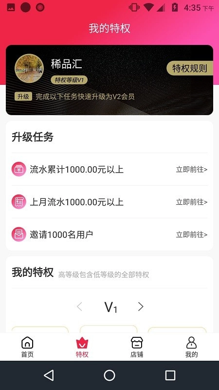 稀品掌柜免费版