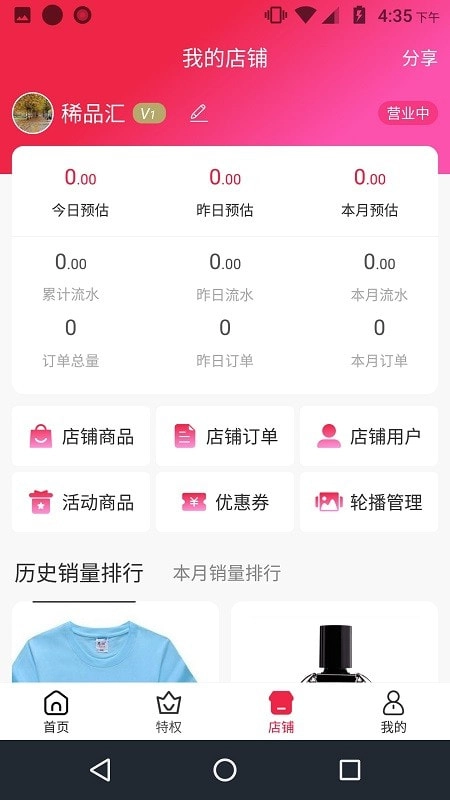 稀品掌柜免费版
