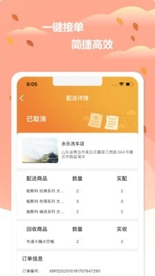 小布配送官方最新版