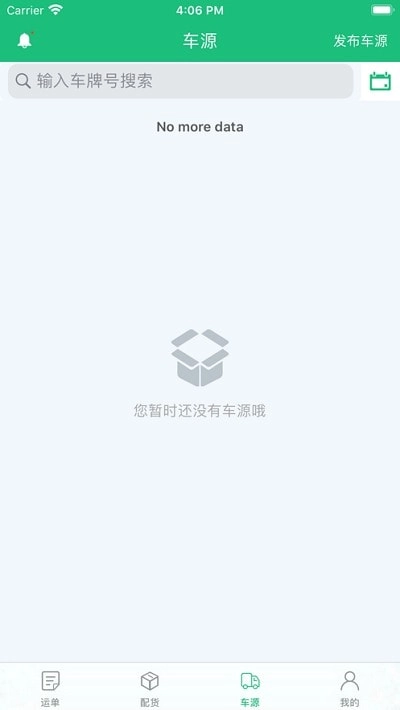 货车联联手机版