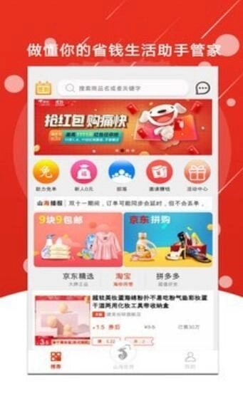 山海生活安卓免费版