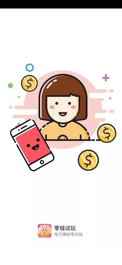 零钱试玩安卓直装版