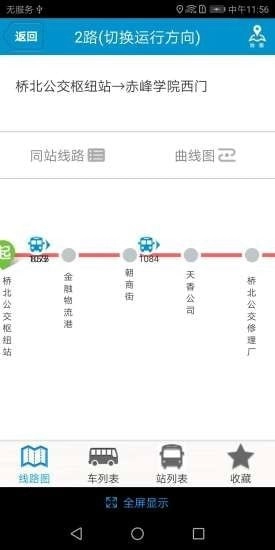 赤峰掌上公交最新版