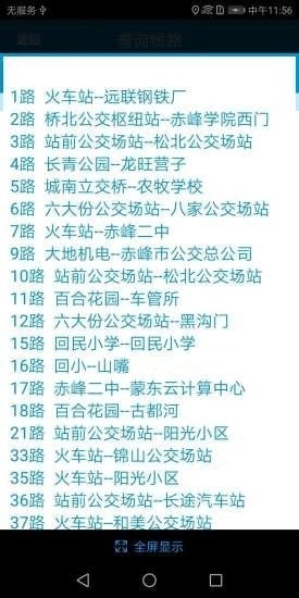 赤峰掌上公交最新版