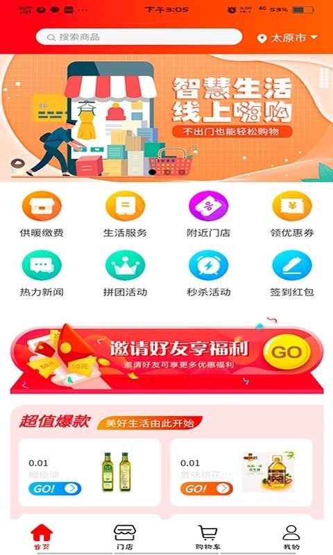 超腾智慧服务安卓官方版