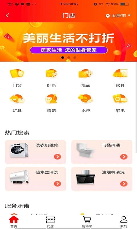 超腾智慧服务安卓官方版