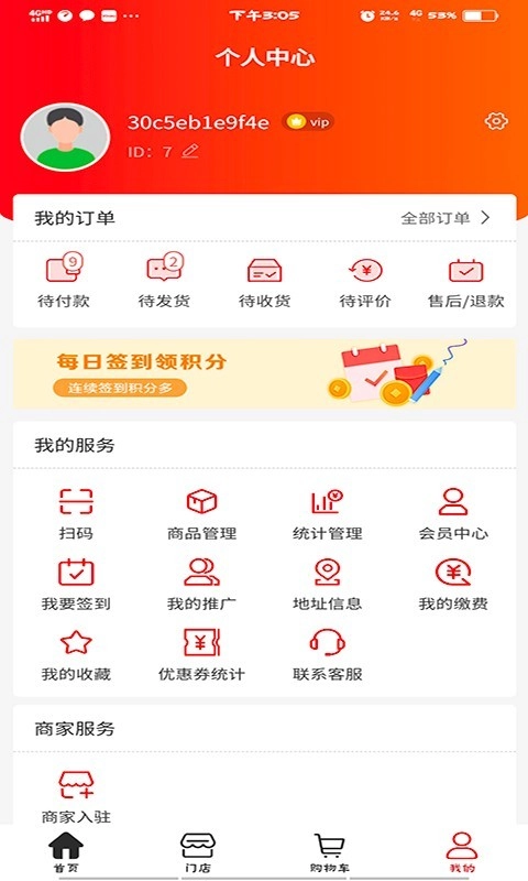超腾智慧服务安卓官方版