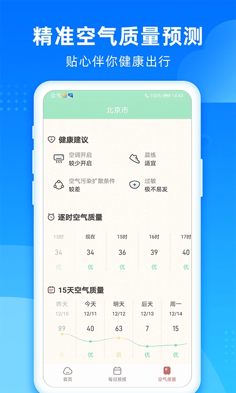 秋风天气