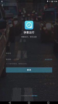 快客出行免费原版