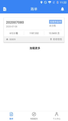 物流运输宝无广告版