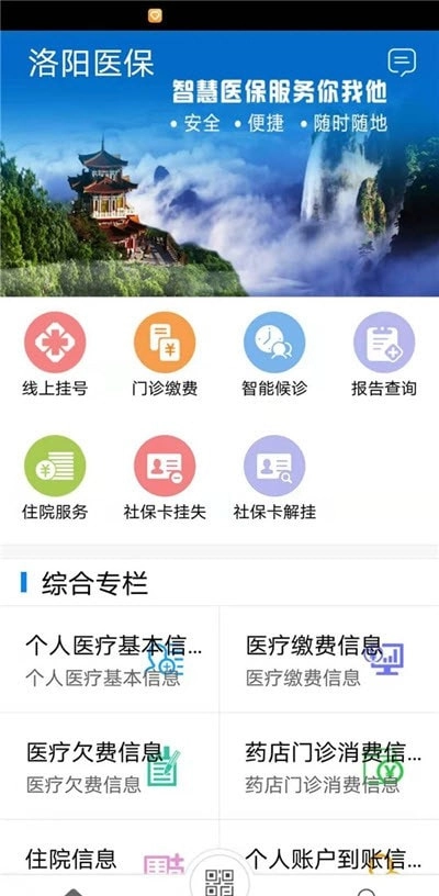 洛阳医保通用版