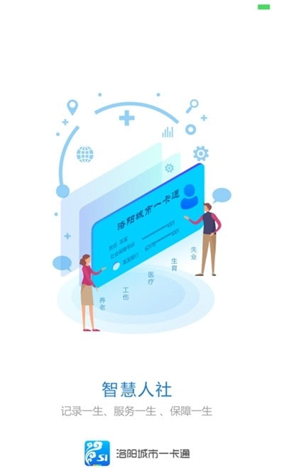 洛阳医保通用版