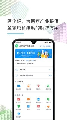 医企好免费原版
