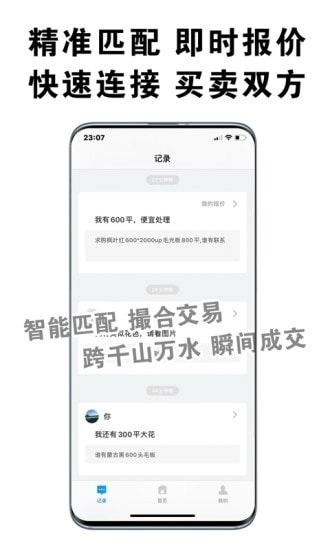 中国石材市场安卓免费版