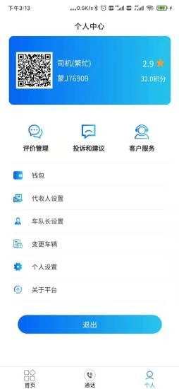 来拉货安卓免费版
