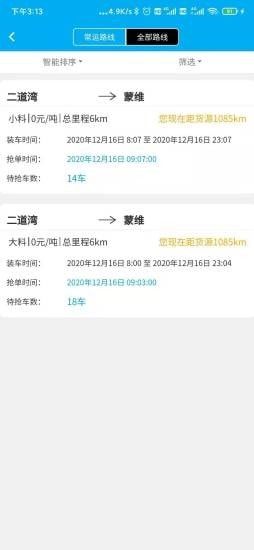 来拉货安卓免费版