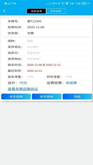 来拉货安卓免费版