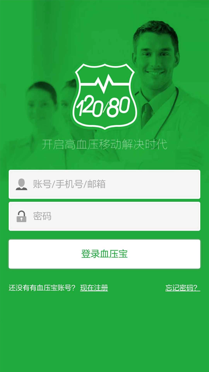 血压宝原版