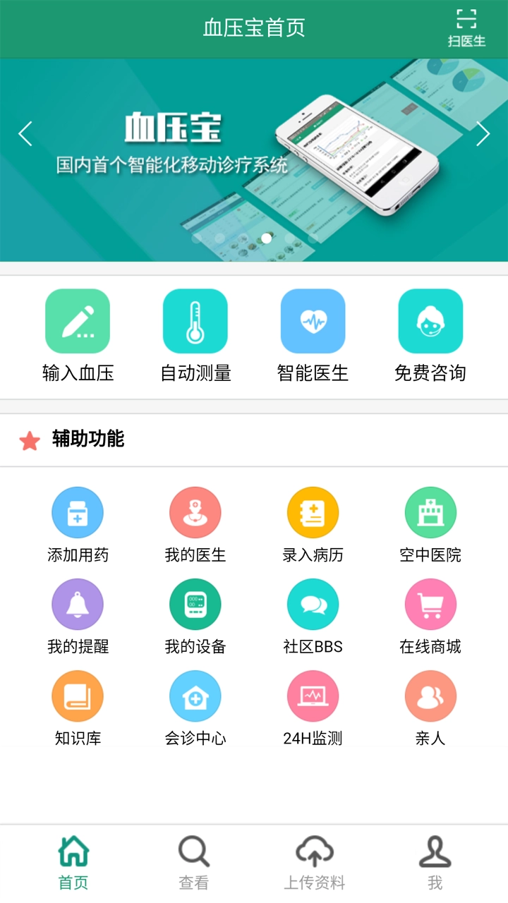血压宝原版