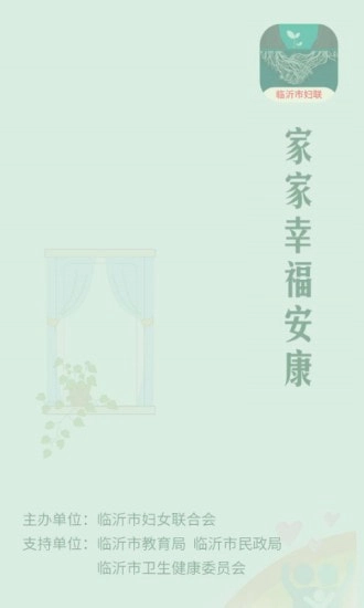 家庭家教家风安卓直装版