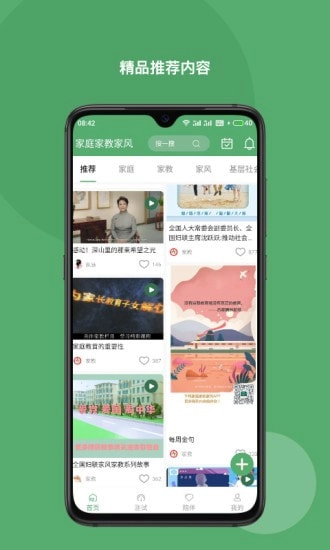 家庭家教家风安卓直装版