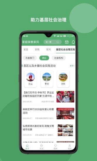 家庭家教家风安卓直装版
