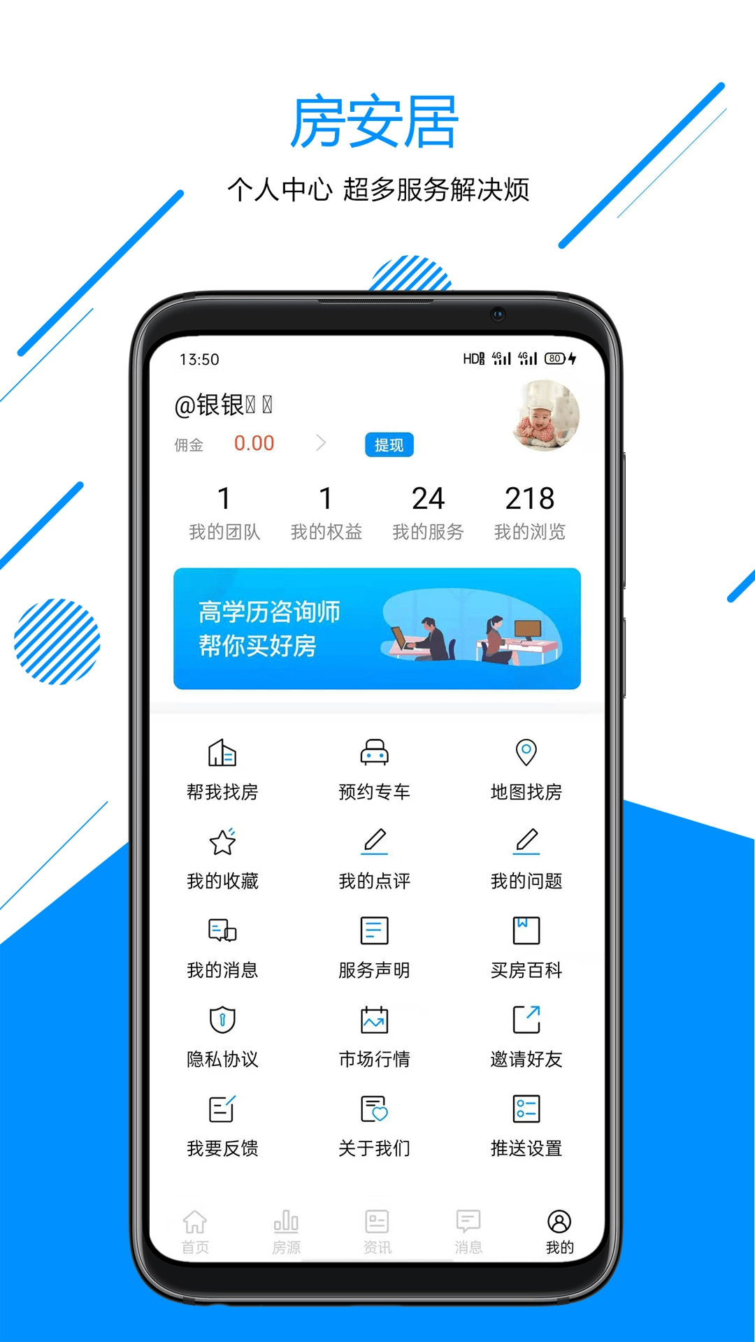 房安居手机免费版
