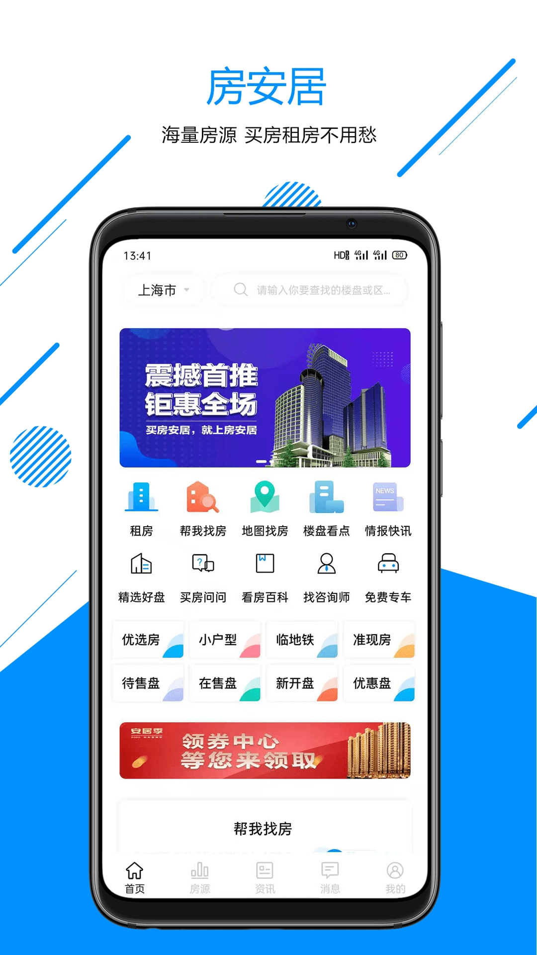 房安居手机免费版