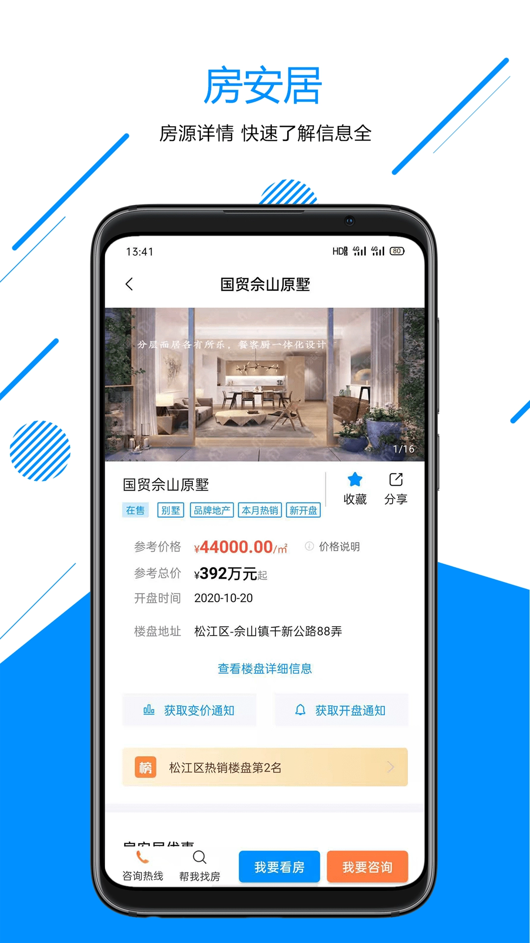 房安居手机免费版
