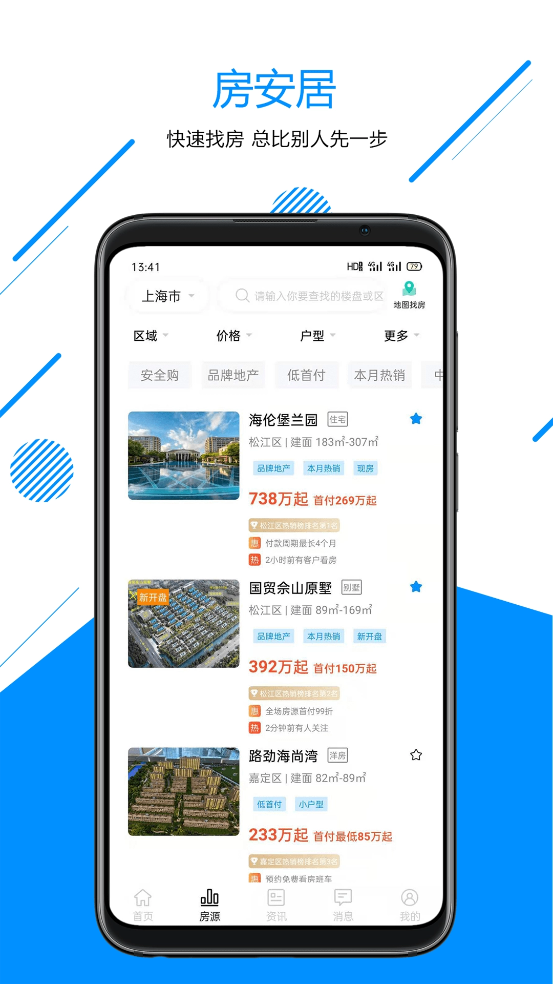 房安居手机免费版