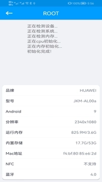 root大师安卓官方版图3