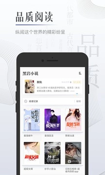 黑岩小说手机最新版图1