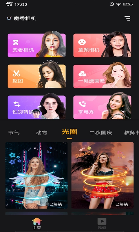 魔秀相机最新免费版