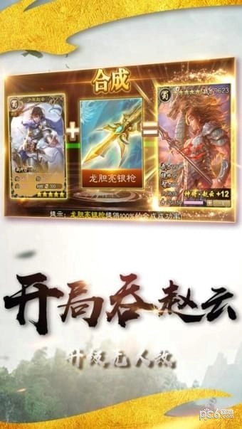 燎原三国手游直装版图2