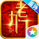 老九门手游免费版