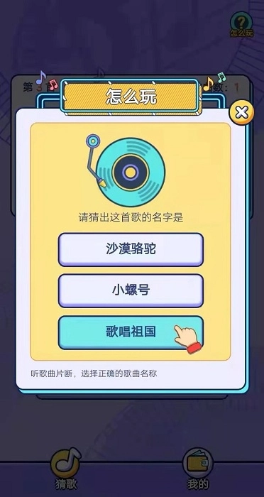 趣猜歌红包版图1