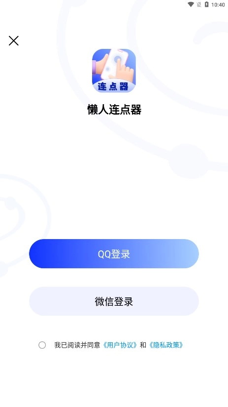 懒人连点器手机免费版