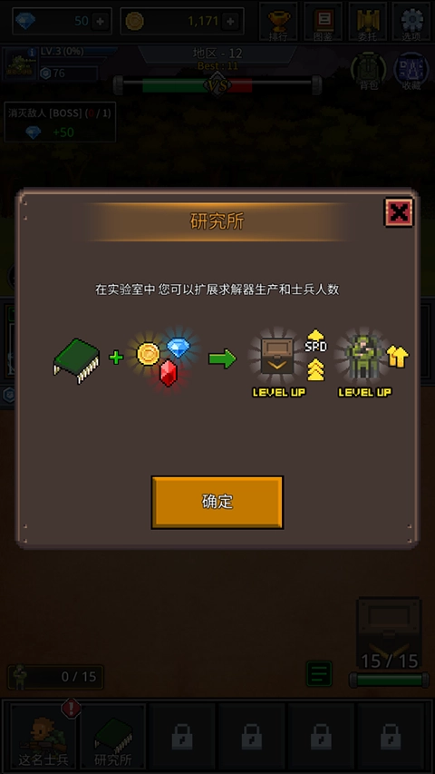 成长士兵截图2
