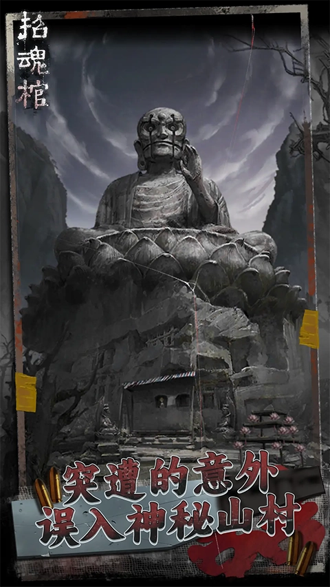 招魂棺游戏纯净版图3