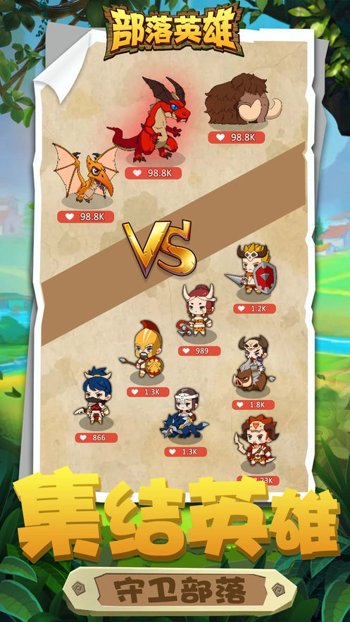 部落英雄手游版下载