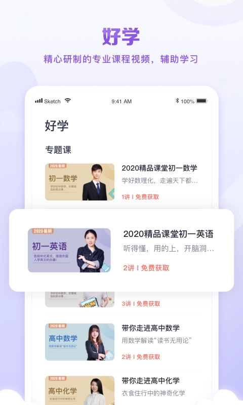 星火教育手机版图1