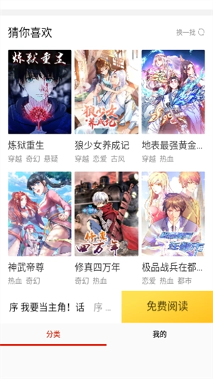 乐可漫画无弹窗手机免费版截图3