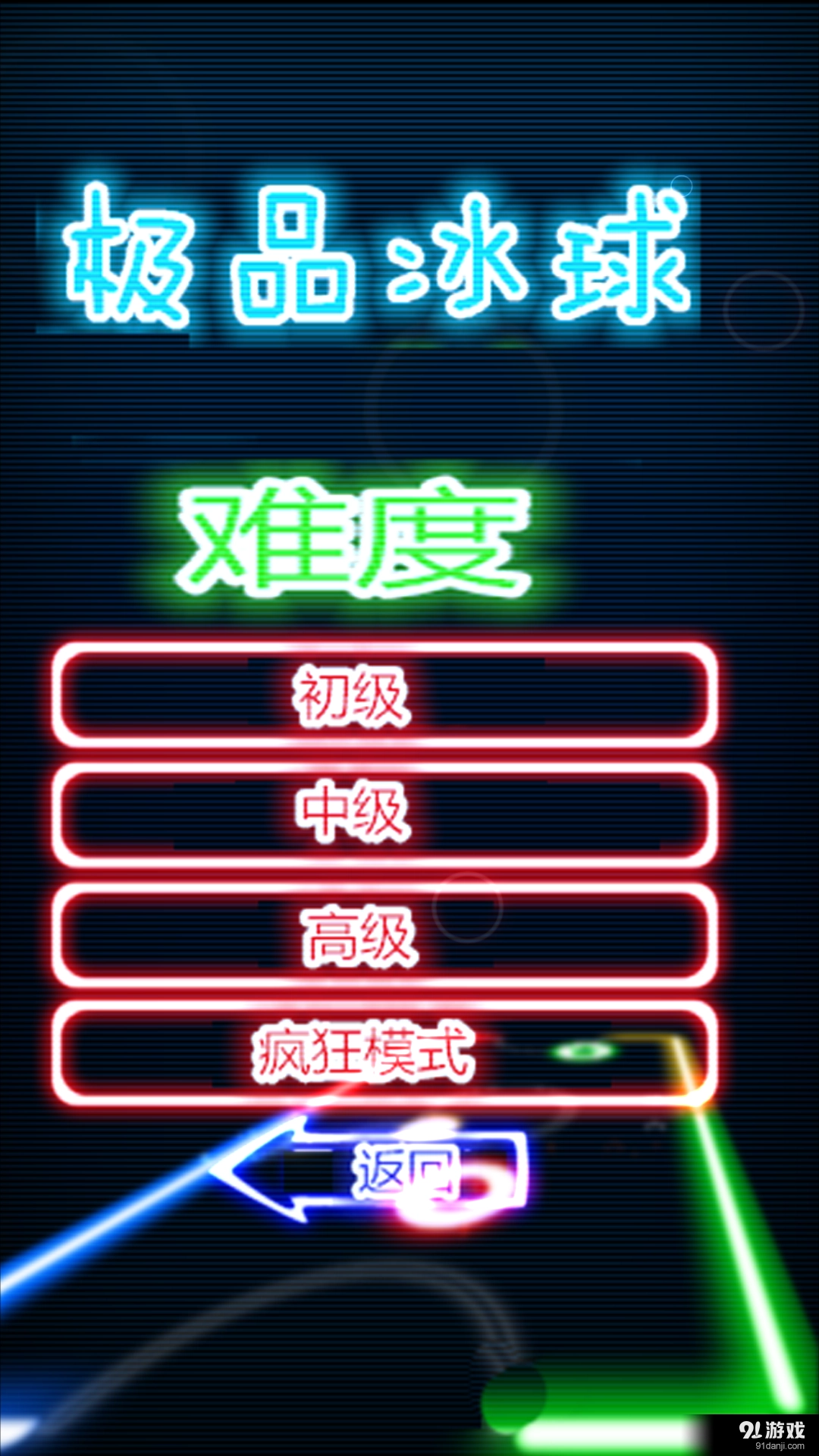 极品冰球手机免费版